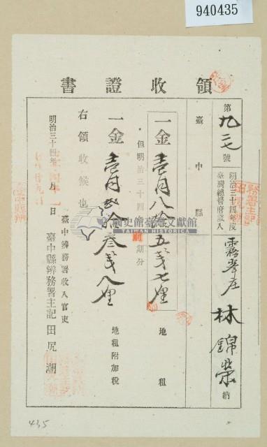 明治三十四年林錦榮納地租領收證藏品圖，第1張