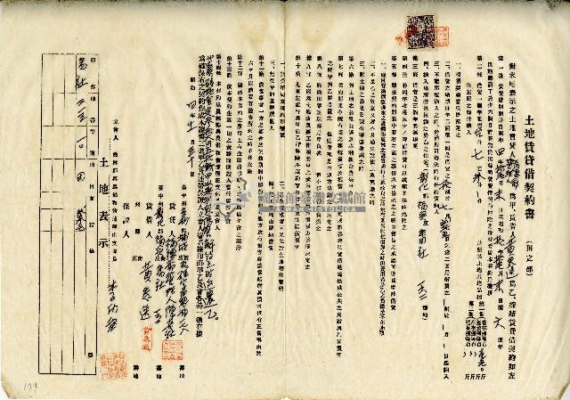 昭和四年大有庄福德爺管理人陳奇灶與黃怣送土地賃貸借契約書藏品圖，第1張