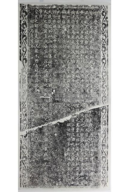 丙午震災紀念碑拓本藏品圖，第1張