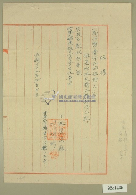 民國三十九年坪林大橋工程工款收據藏品圖，第1張