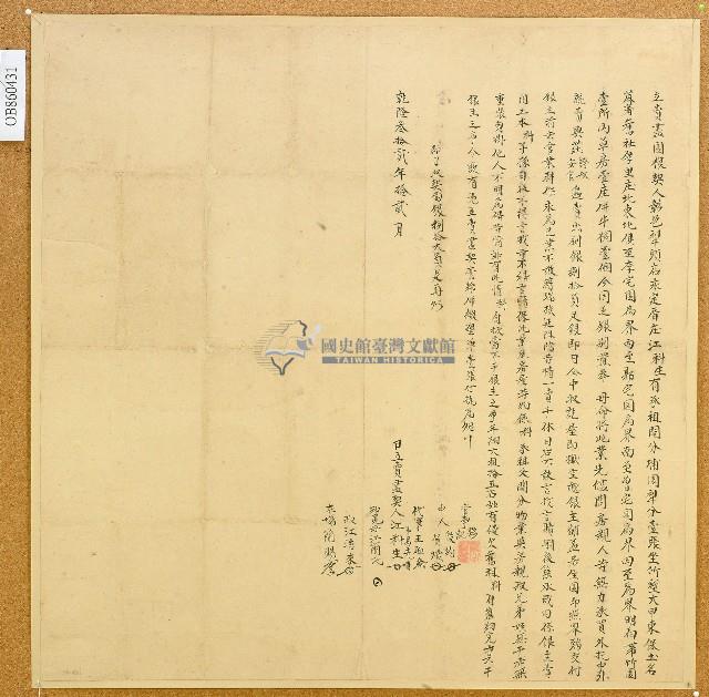 乾隆三十二年江科生立賣盡園根契藏品圖，第1張