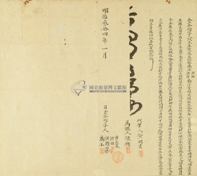 明治三十四年洪旺等人向黃長泉借佛銀同立合約藏品圖，第1張