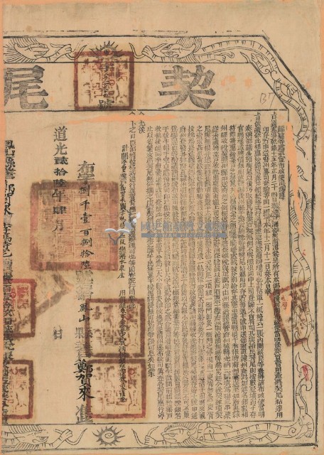 道光二十六年布字捌千壹佰捌拾陸號右給鳳山縣業戶鄭賀來知契尾藏品圖，第1張
