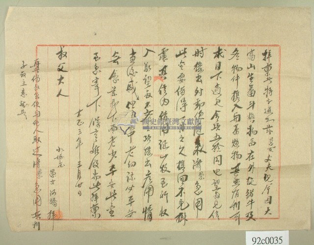 大正三年阿嬌向叔父商借五十円的信件藏品圖，第1張