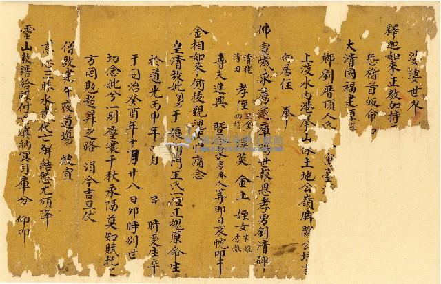 同治癸酉年劉王于娘功德本藏品圖，第1張