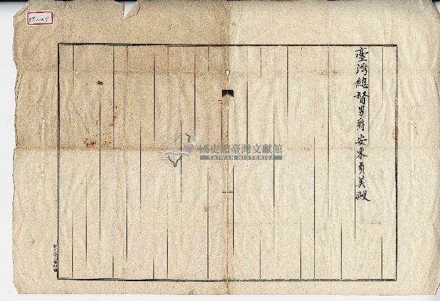 大正七年羅如嚴致臺灣總督男爵安東貞美陳情書藏品圖，第1張