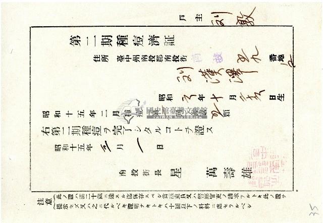 南投街長星萬壽雄所發第二期種痘證藏品圖，第1張