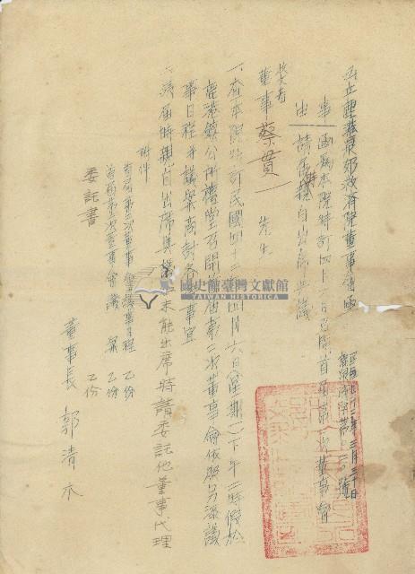 鹿港泉郊救濟院董事會函民國四十二年三月三十日鹿泉濟字第020號私立鹿港泉郊救濟院董事會函藏品圖，第1張