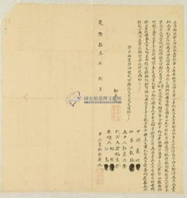 乾隆十三年南崁社土目打那子立賣斷根契藏品圖，第1張