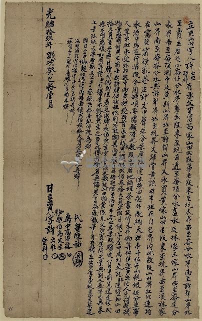光緒十九年許火旺許登科立典山田字藏品圖，第1張