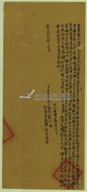 道光二年溫門蔡氏立賣契藏品圖，第1張