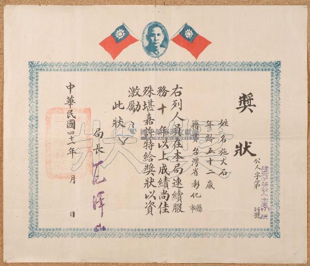 中華民國四十一年施火石獎狀藏品圖，第1張