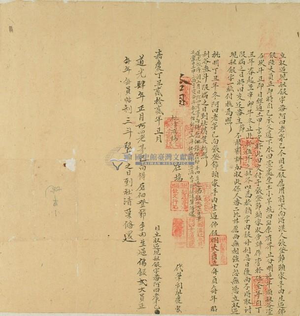 嘉慶二十二年阿四老茅立收過現租銀字藏品圖，第1張