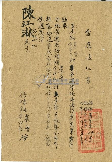 民國三十七年陳江淋通知書藏品圖，第1張
