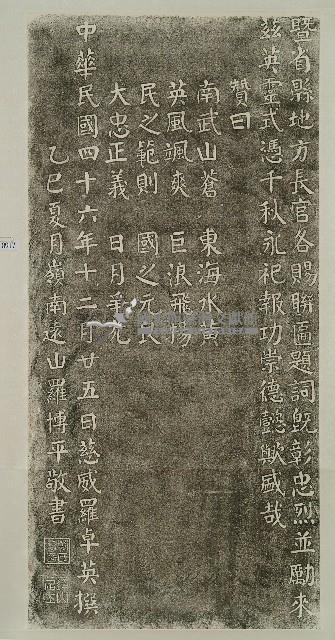 六堆忠義祠史略拓本藏品圖，第1張