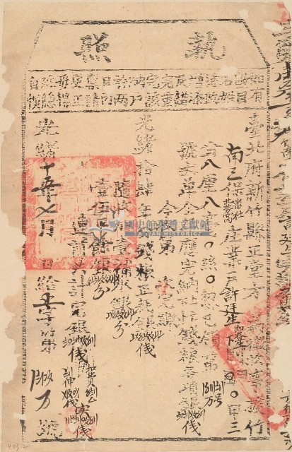 光緒十五年新竹縣正堂方為徵收納戶許廷生之執照藏品圖，第1張