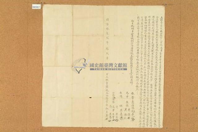 同治二年名荖立杜賣盡根水田契字藏品圖，第1張