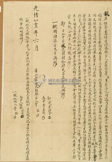 光緒元年李猛親立杜賣盡根厝地基契藏品圖，第1張