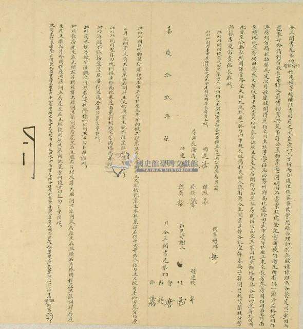 嘉慶十九年兄弟功督等人仝立鬮書藏品圖，第1張