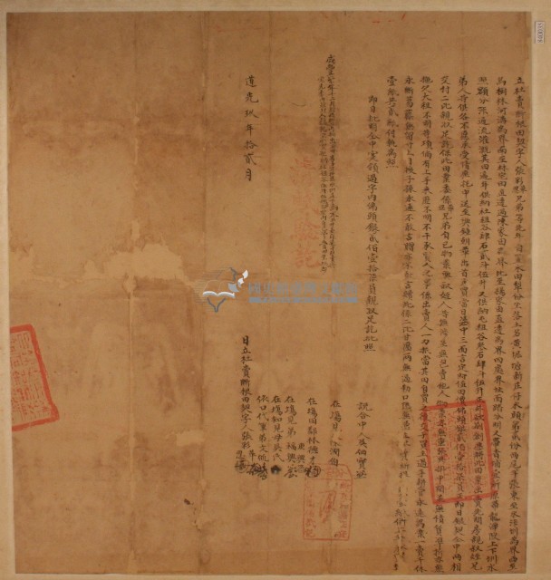 道光九年張彩華等二人立杜賣斷根田契字藏品圖，第1張