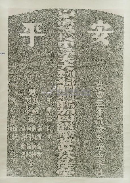 吳尚新墓碑拓本藏品圖，第1張