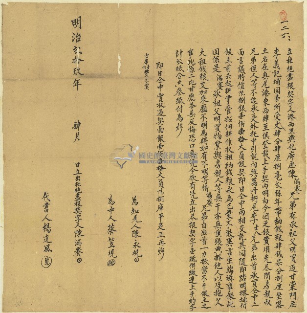 明治二十九年陳漏賽立杜絕盡根契字藏品圖，第1張