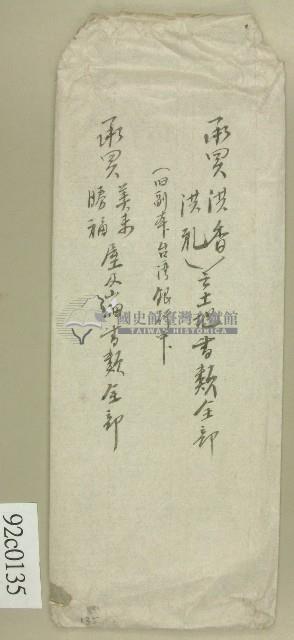 承買洪香洪礼土地書類契卷封套紙袋藏品圖，第1張