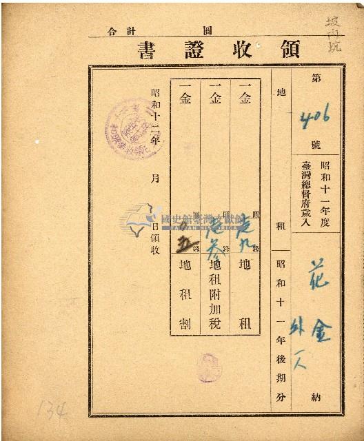 昭和十二年花金外一人納稅領收證書藏品圖，第1張