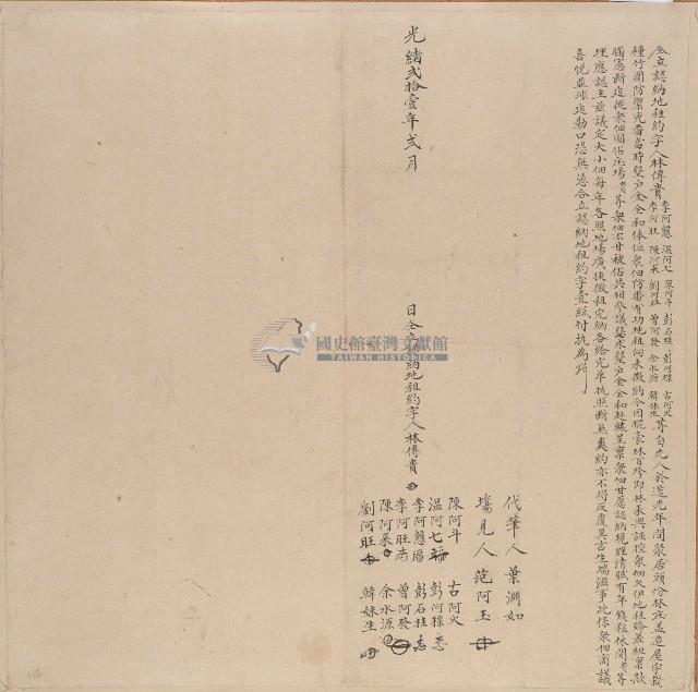 光緒二十一年林傳貴等仝立認納地租約字藏品圖，第1張