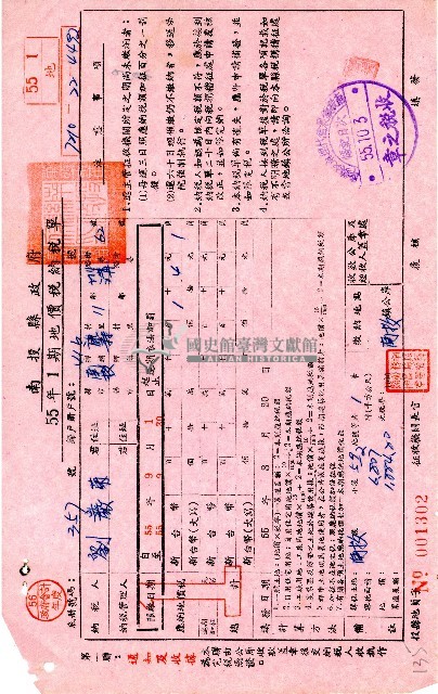 南投縣政府民國五十五年1期地價稅納稅單第一聯通知及收據藏品圖，第1張