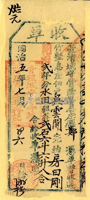 同治五年七月吳雲開收單藏品圖，第1張