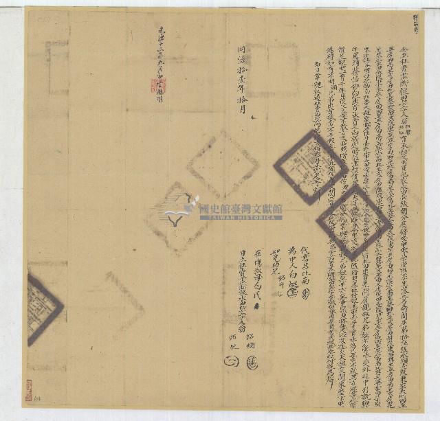 同治十一年翁銘爛等二人仝立杜賣盡斷根田契字藏品圖，第1張