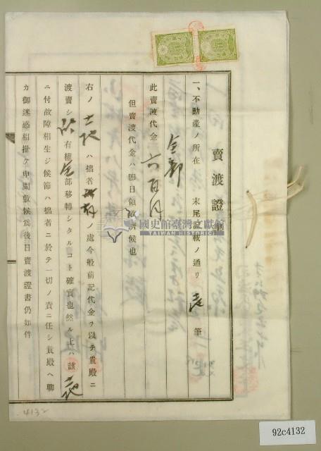 昭和五年劉皮等賣渡証書藏品圖，第1張