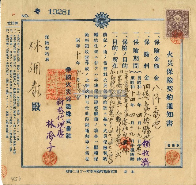 昭和十年林開泰火災保險契約通知書藏品圖，第1張