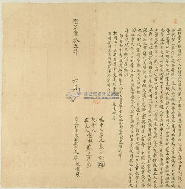 明治三十五年廖戇雷立杜賣盡根園契字藏品圖，第1張
