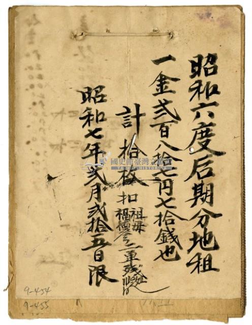 昭和七年通知昭和六年度後期分地租繳交單藏品圖，第1張