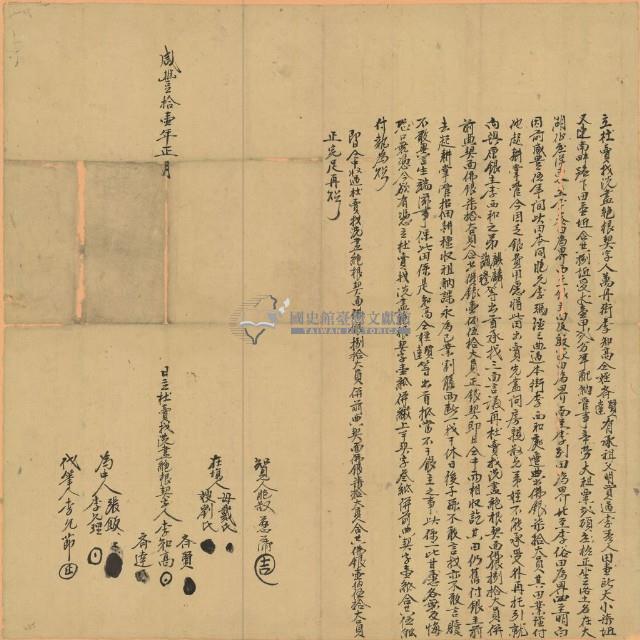 咸豐十一年李知高叔侄立杜賣找洗盡絕根契字藏品圖，第1張