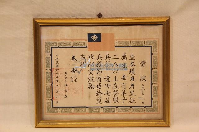 民國六十九年林杏獎狀藏品圖，第1張