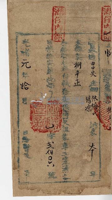 光緒元年林梅代楊凉繳納大租粟暫收單藏品圖，第1張