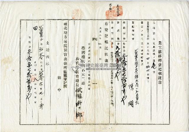 陳瑚業主權移轉登記囑託書藏品圖，第1張