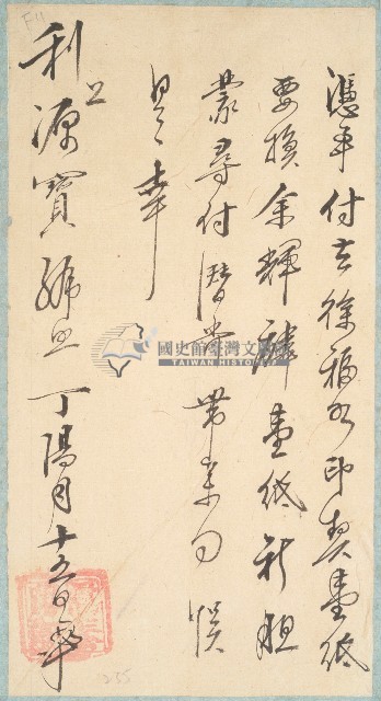 利源寶號憑單藏品圖，第1張