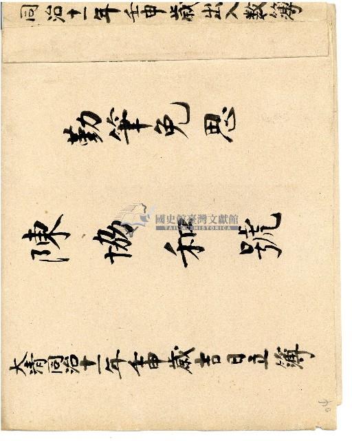 同治十一年陳協和號帳簿藏品圖，第1張