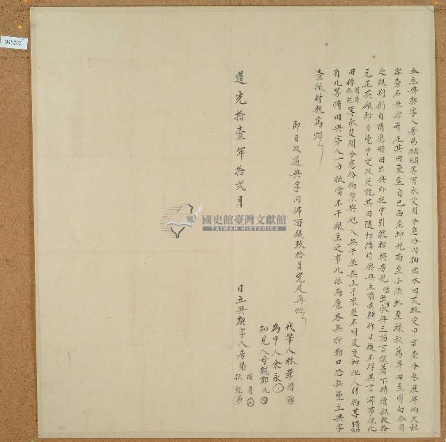 道光十一年閭肩等立典契字藏品圖，第1張