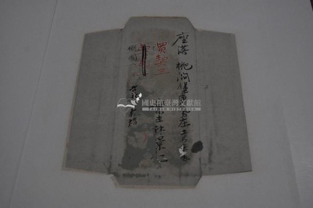 林景仁買契藏品圖，第1張