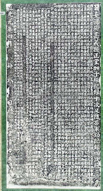 嚴禁僧民私相借貸胎典廟園示告碑記拓本藏品圖，第1張