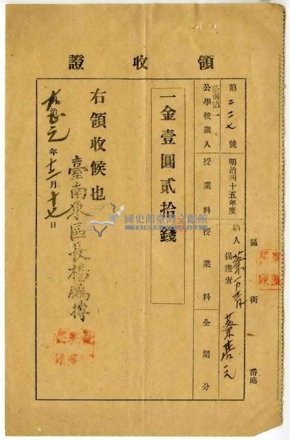 大正元年蔡萬青繳納明治四十五年度臺南第二公學校授業料領收證明藏品圖，第1張