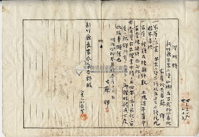 明治四十三年蘇輝為賣買公正證書申請必要家屋證明願藏品圖，第1張