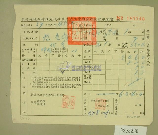 范光耀滯納案件稅款繳款書藏品圖，第1張