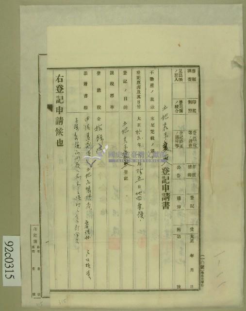 大正十二年臺北地方法院批准土地表示變更申請書等藏品圖，第1張