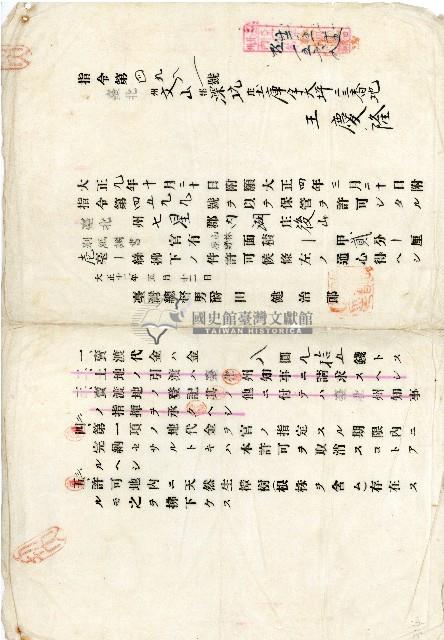 大正十二年王慶隆指令，張數1張。藏品圖，第1張